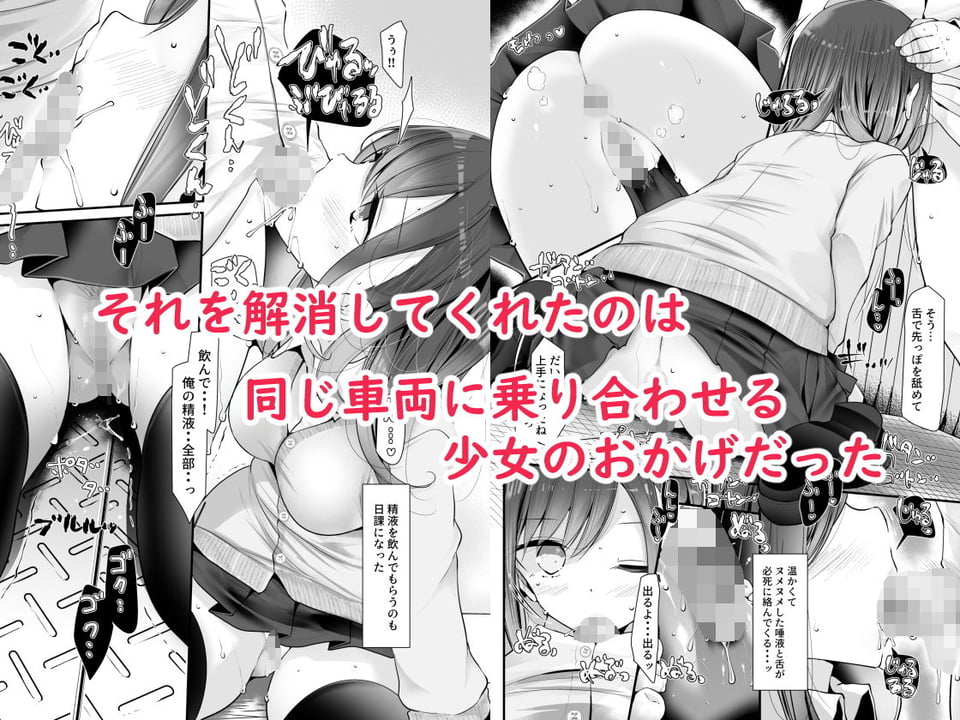 通勤道中であの娘がみだらな行為をしてくる話 2 ページ目