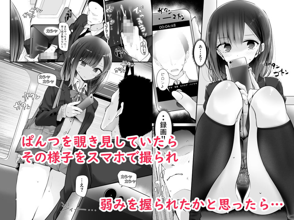 通勤道中であの娘がみだらな行為をしてくる話2 1 ページ目
