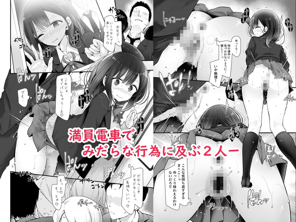 通勤道中であの娘がみだらな行為をしてくる話2 3 ページ目