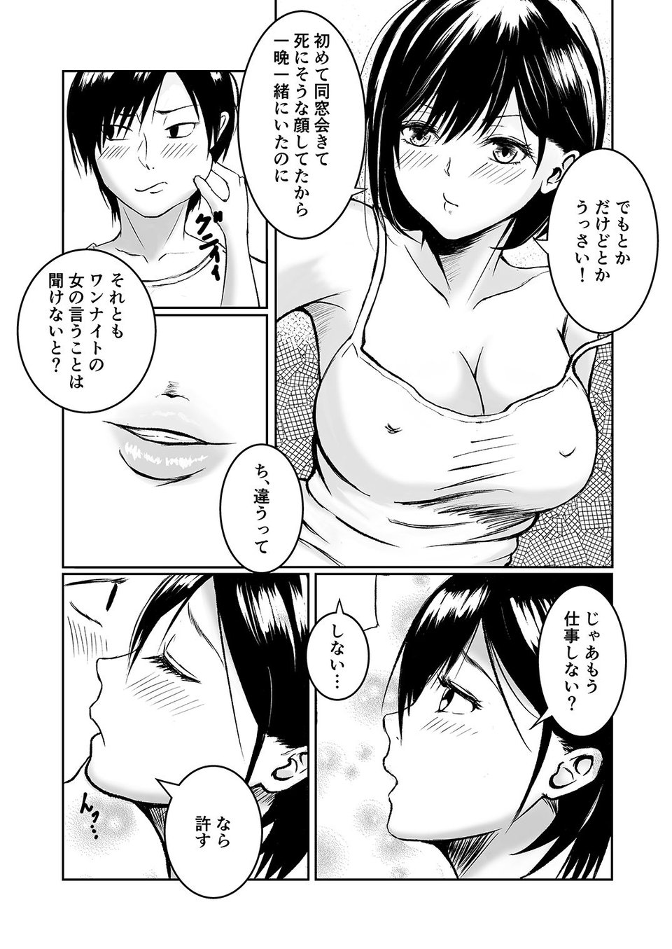 元・同級生と田舎で汁だく夏やすみ 5 ページ目