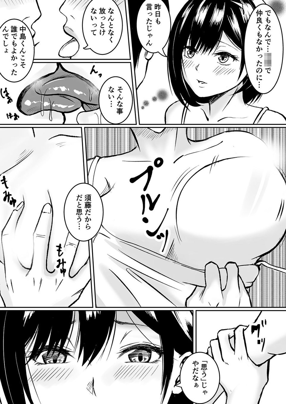 元・同級生と田舎で汁だく夏やすみ 6 ページ目