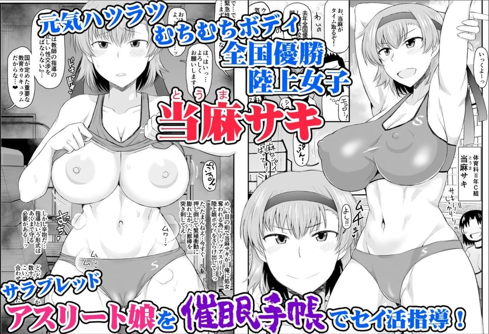 淫行教師の催●セイ活指導録 当麻サキ編〜先生、彼と結ばれるために逞しいモノで妊娠させてください！〜 1 ページ目