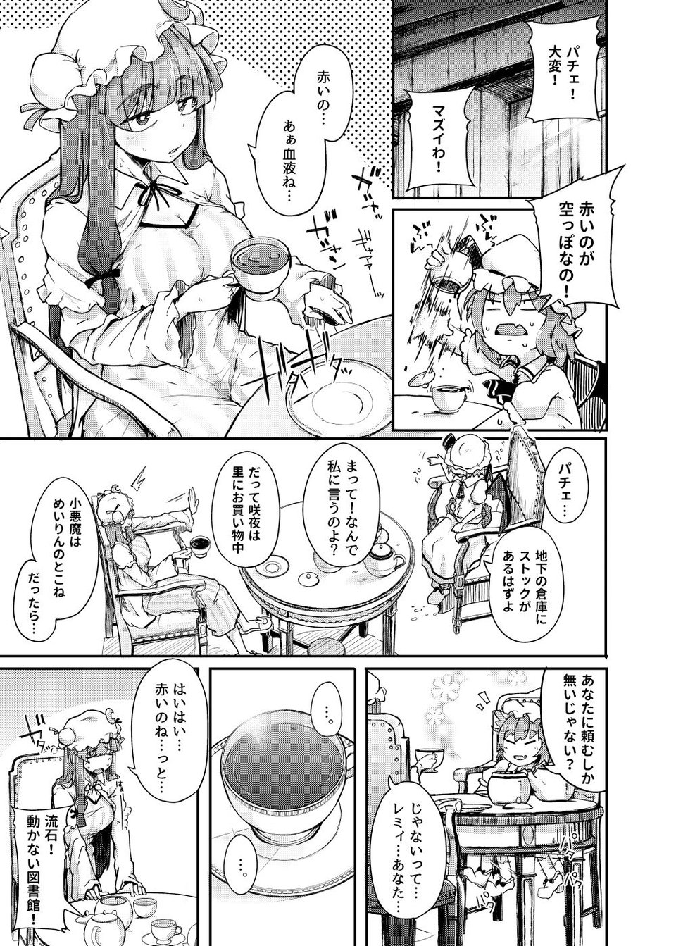 穴とむっつりどすけべだいとしょかん 1 ページ目