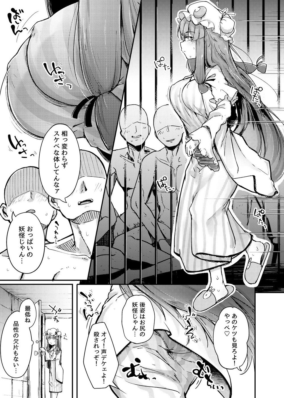 穴とむっつりどすけべだいとしょかん 3 ページ目