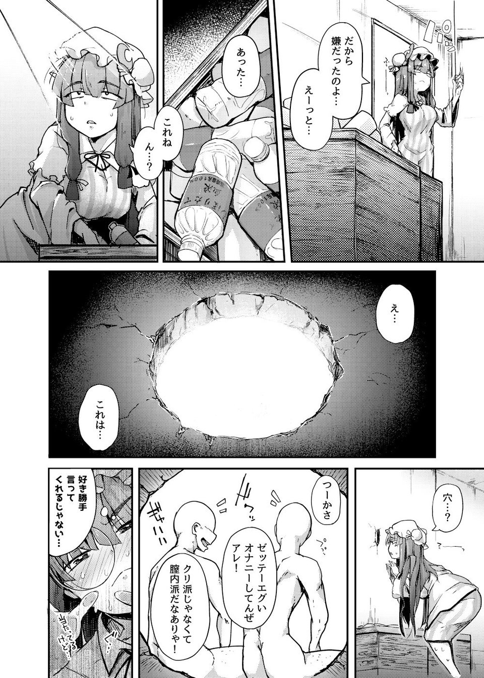 穴とむっつりどすけべだいとしょかん 4 ページ目