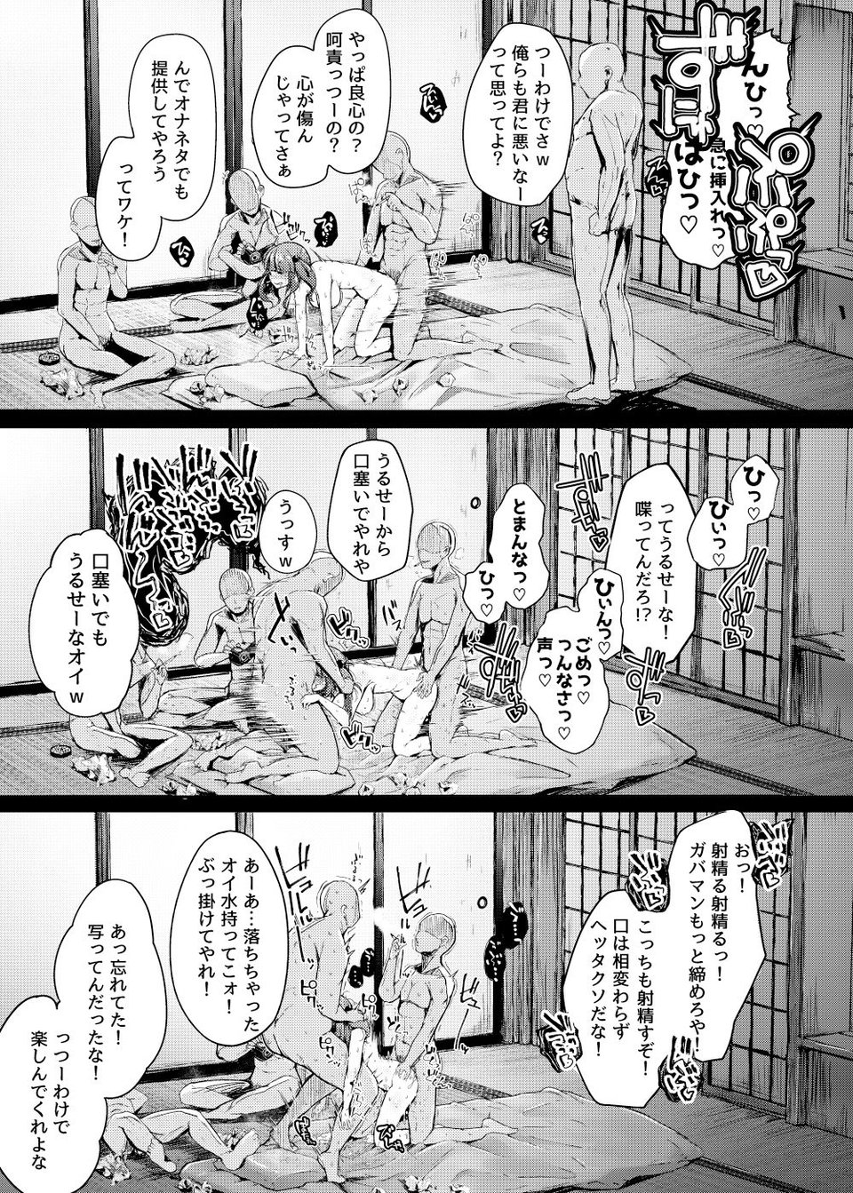 にとラレafter 5 ページ目