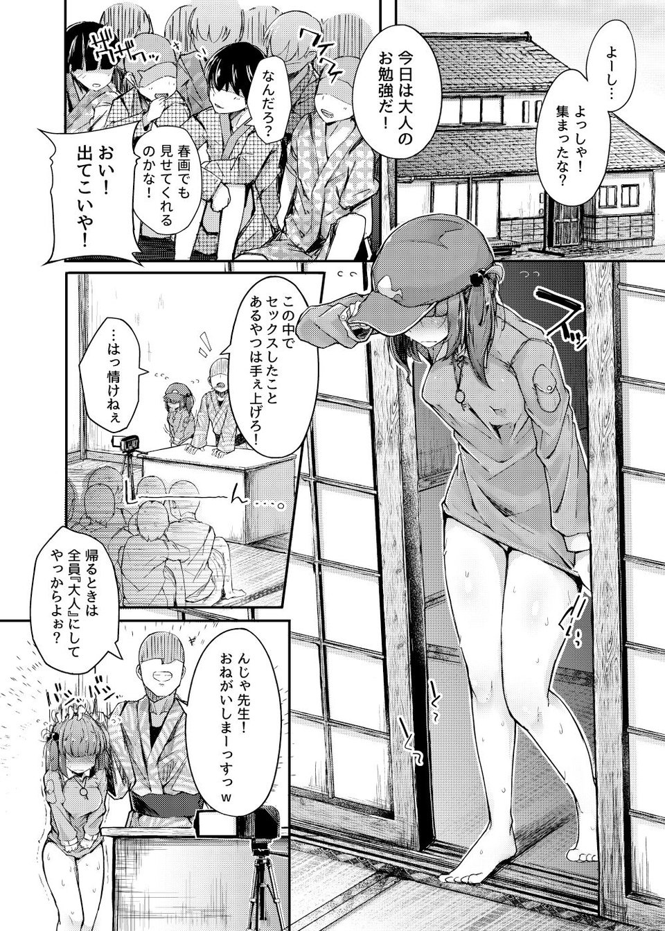 にとラレafter 6 ページ目