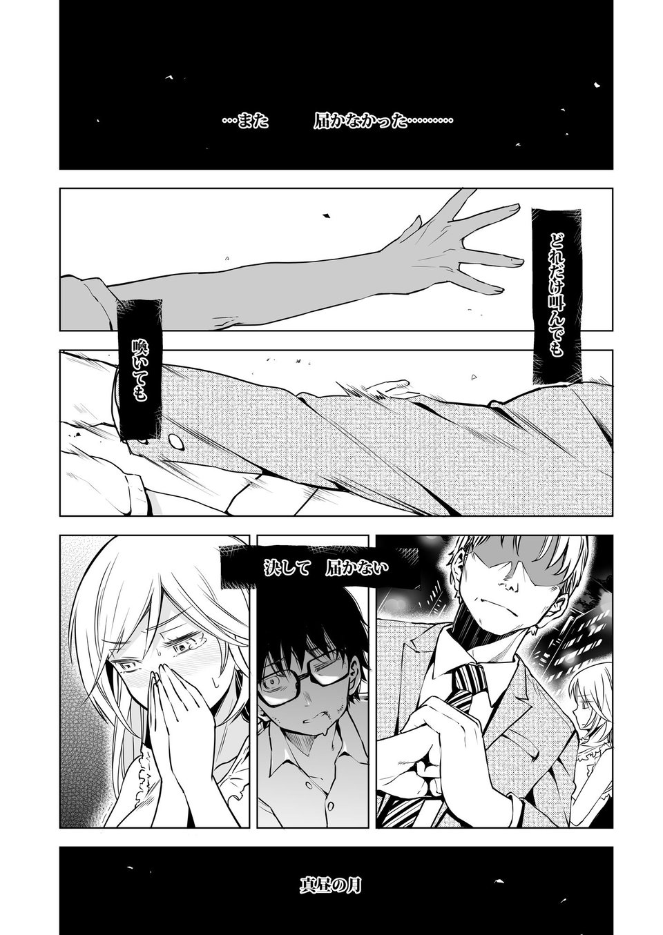落月のライオン 1 ページ目