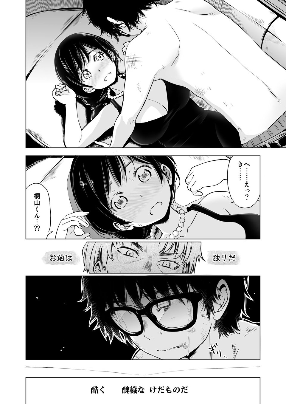 落月のライオン 2 ページ目