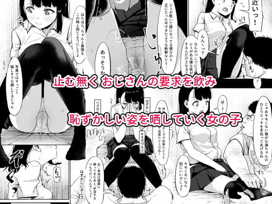 居候おじさん〜秘密を握られた女子〜 1 ページ目