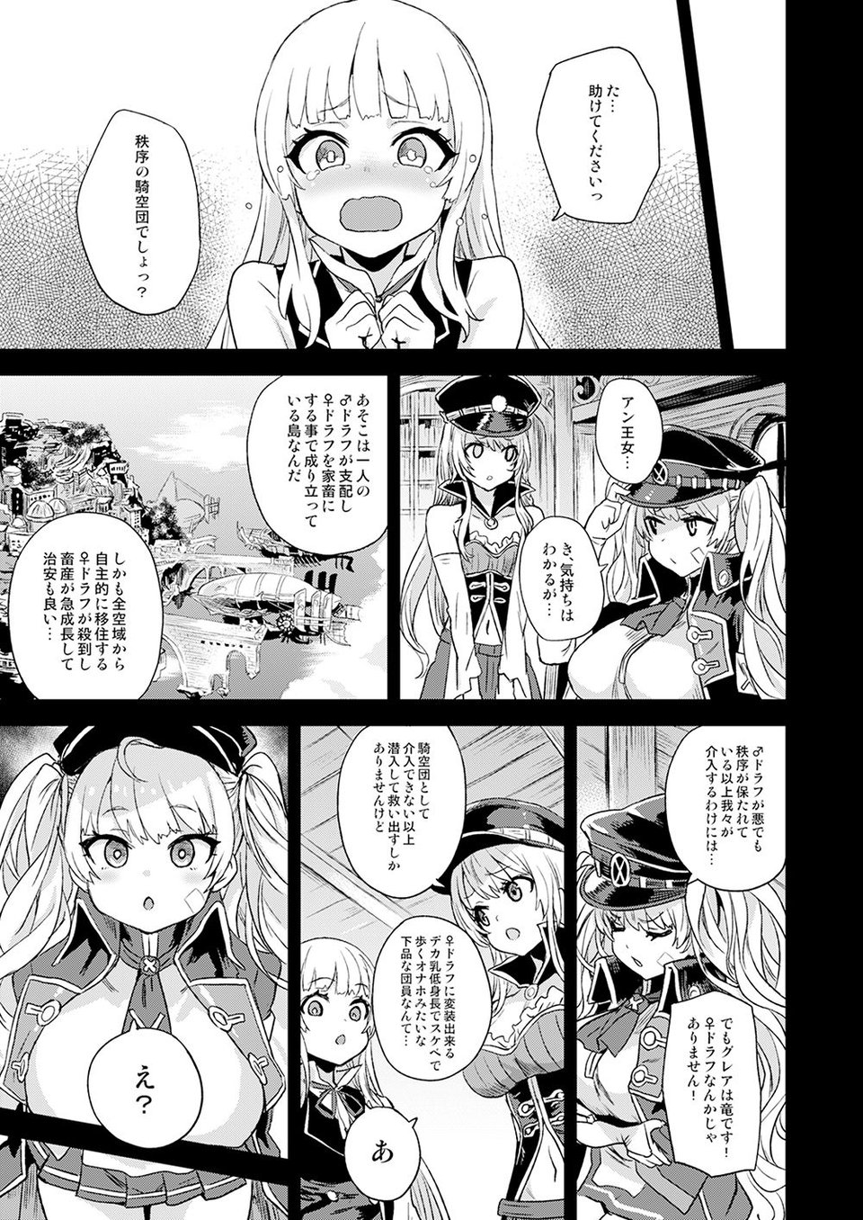 【総集編】BOTTOM of the SKY 4 ページ目