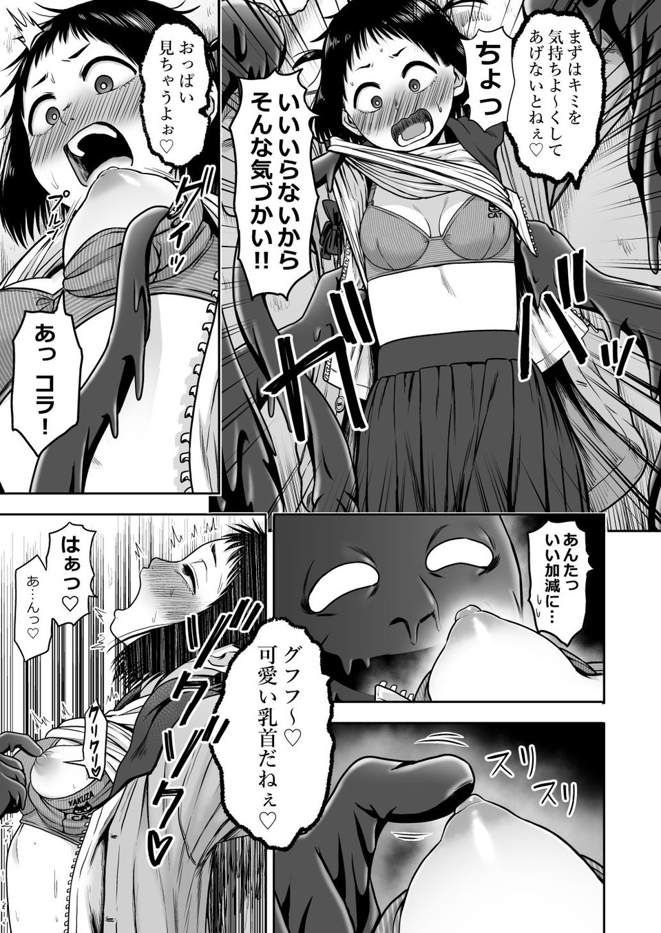 山子VS泥入道 3 ページ目
