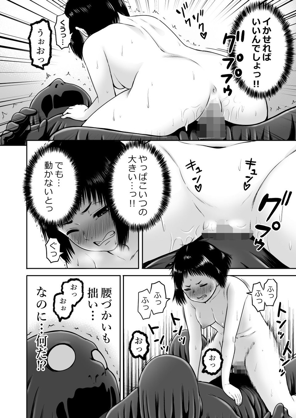 山子VS泥入道 7 ページ目