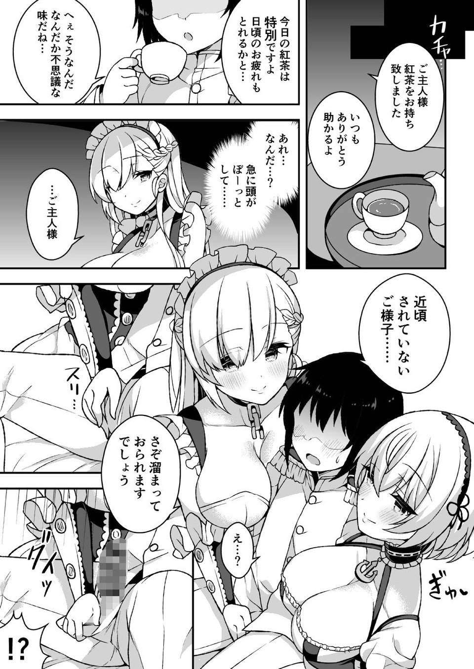ベルファストとシリアスに毎日強●お世話される話 2 ページ目