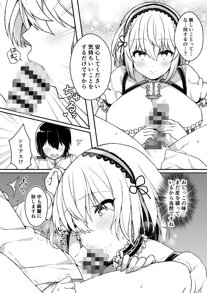 まぐわい上手のシリアスさん 5 ページ目
