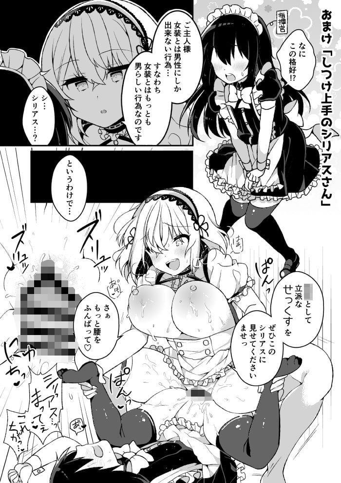 まぐわい上手のシリアスさん 8 ページ目