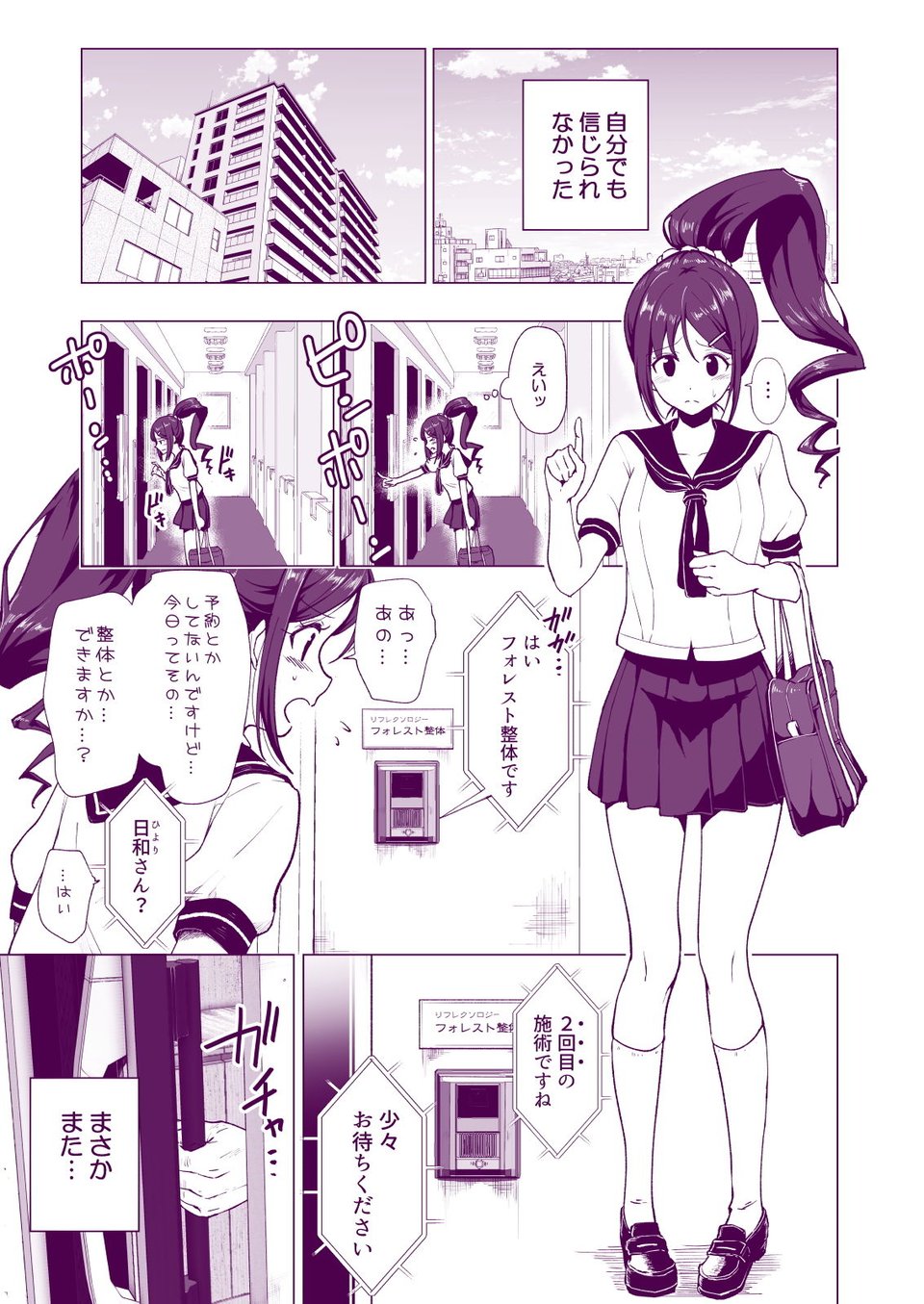 性感マッサージにハマってしまったバレー部女子の話〜前編〜 1 ページ目