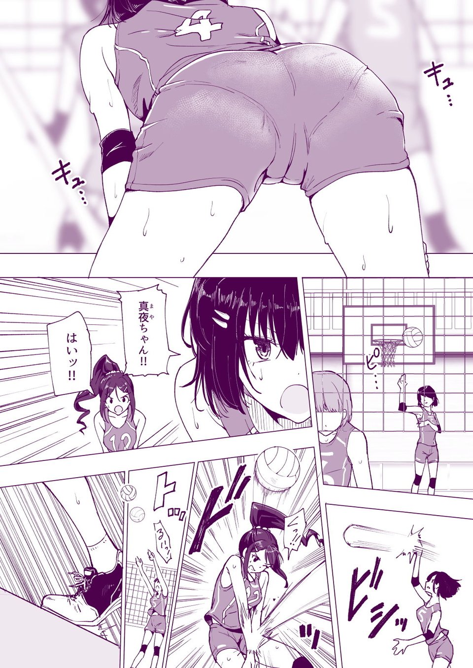 性感マッサージにハマってしまったバレー部女子の話〜前編〜 4 ページ目