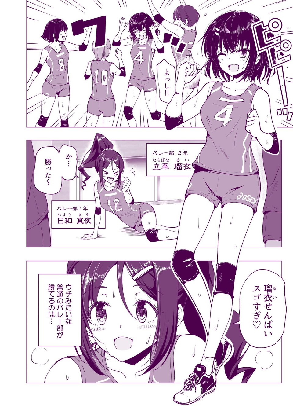 性感マッサージにハマってしまったバレー部女子の話〜前編〜 6 ページ目