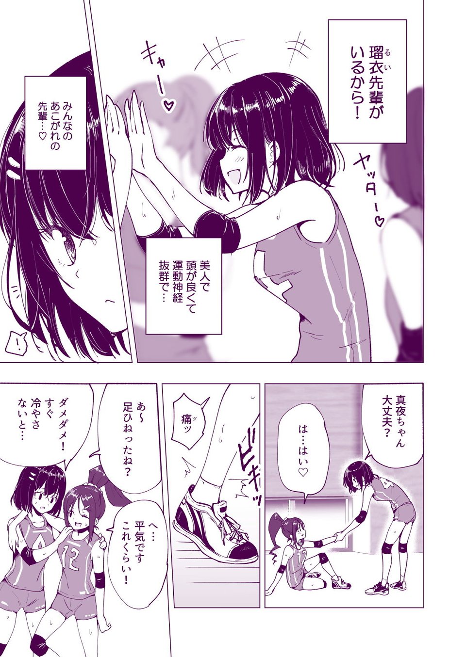 性感マッサージにハマってしまったバレー部女子の話〜前編〜 7 ページ目