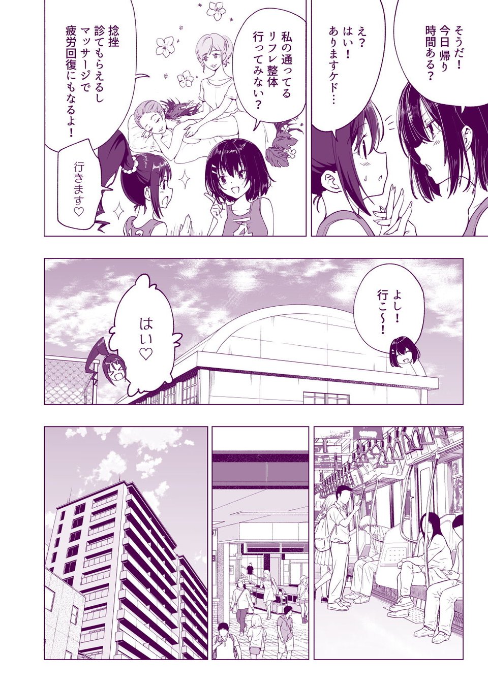 性感マッサージにハマってしまったバレー部女子の話〜前編〜 8 ページ目