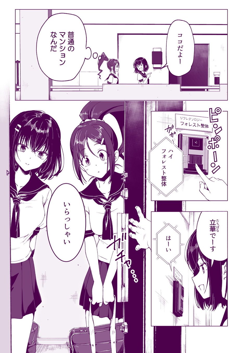 性感マッサージにハマってしまったバレー部女子の話〜前編〜 9 ページ目
