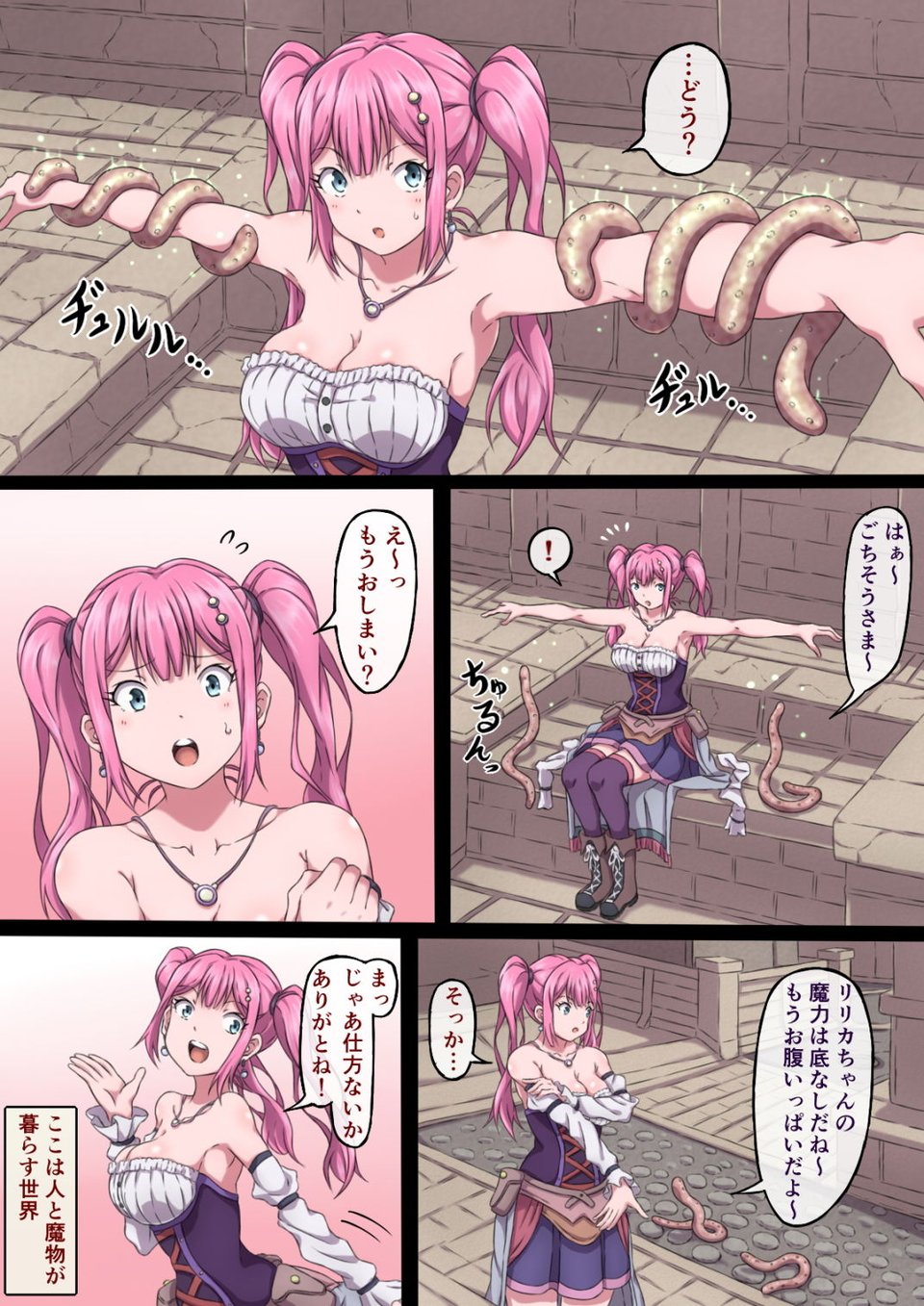 魔法使いリリカ 〜限界までイカされ続けるカラダ〜 1 ページ目