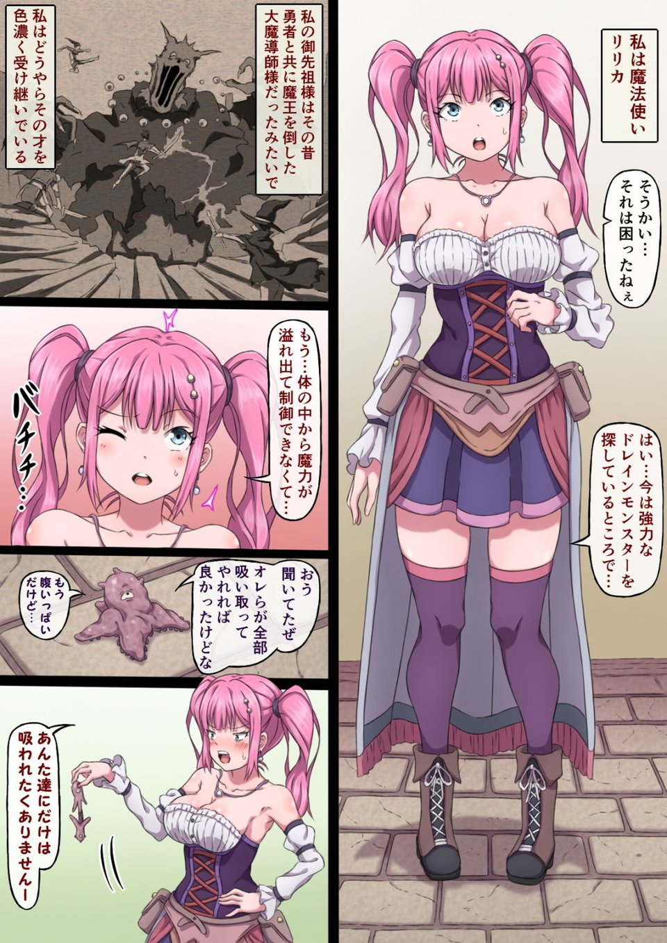 魔法使いリリカ 〜限界までイカされ続けるカラダ〜 2 ページ目