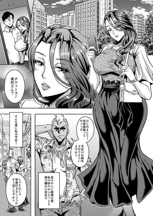 人妻朝比奈美代（32）秘密の妊活日誌 1 ページ目