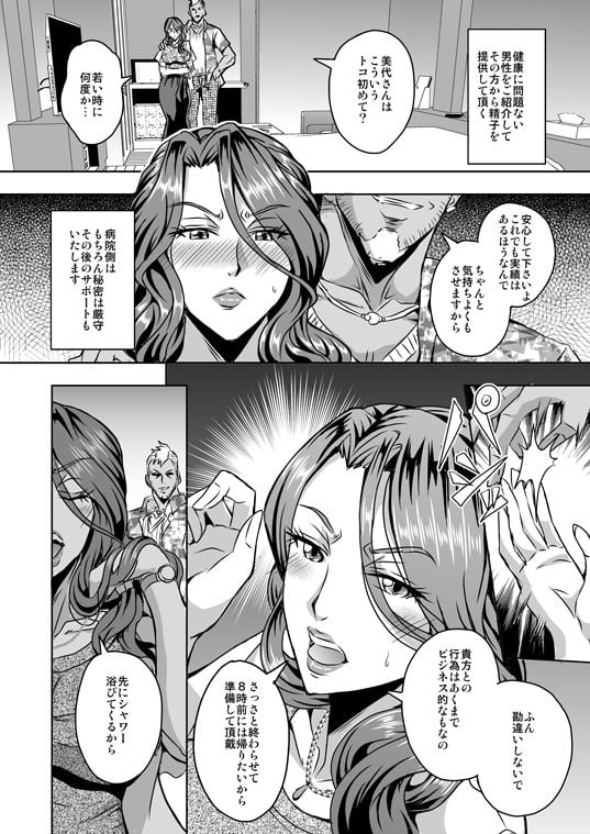 人妻朝比奈美代（32）秘密の妊活日誌 2 ページ目