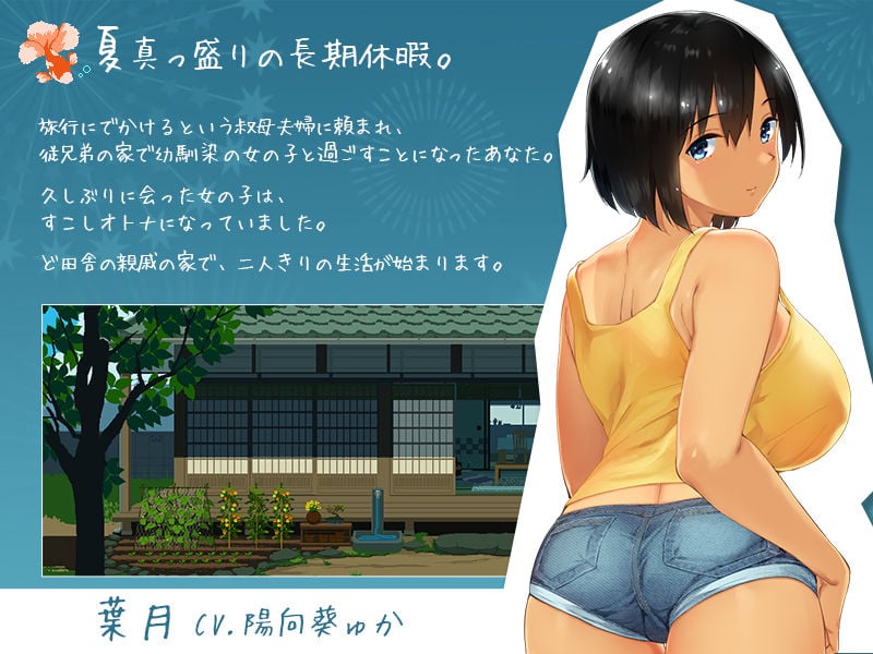 SUMMER-田舎の性活- 1 ページ目