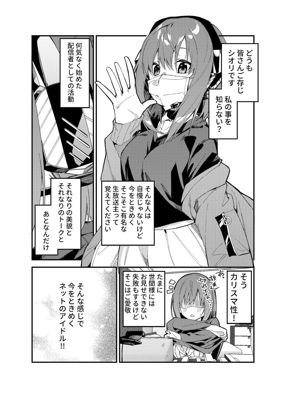 どうしたら有名生主になれますか？2 2 ページ目