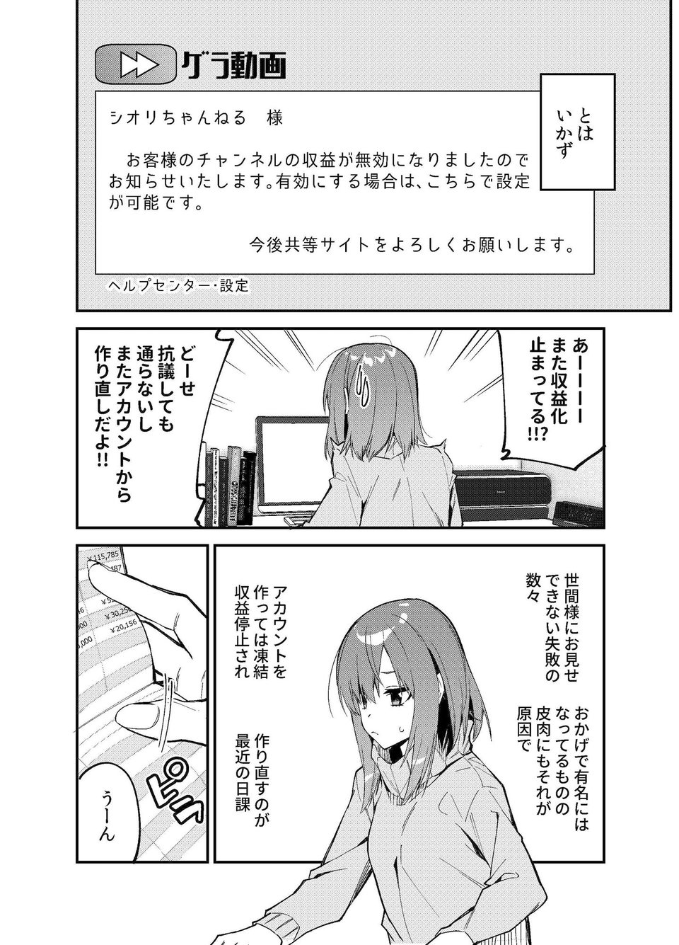 どうしたら有名生主になれますか？2 3 ページ目