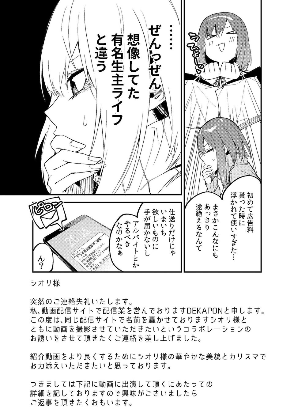 どうしたら有名生主になれますか？2 4 ページ目
