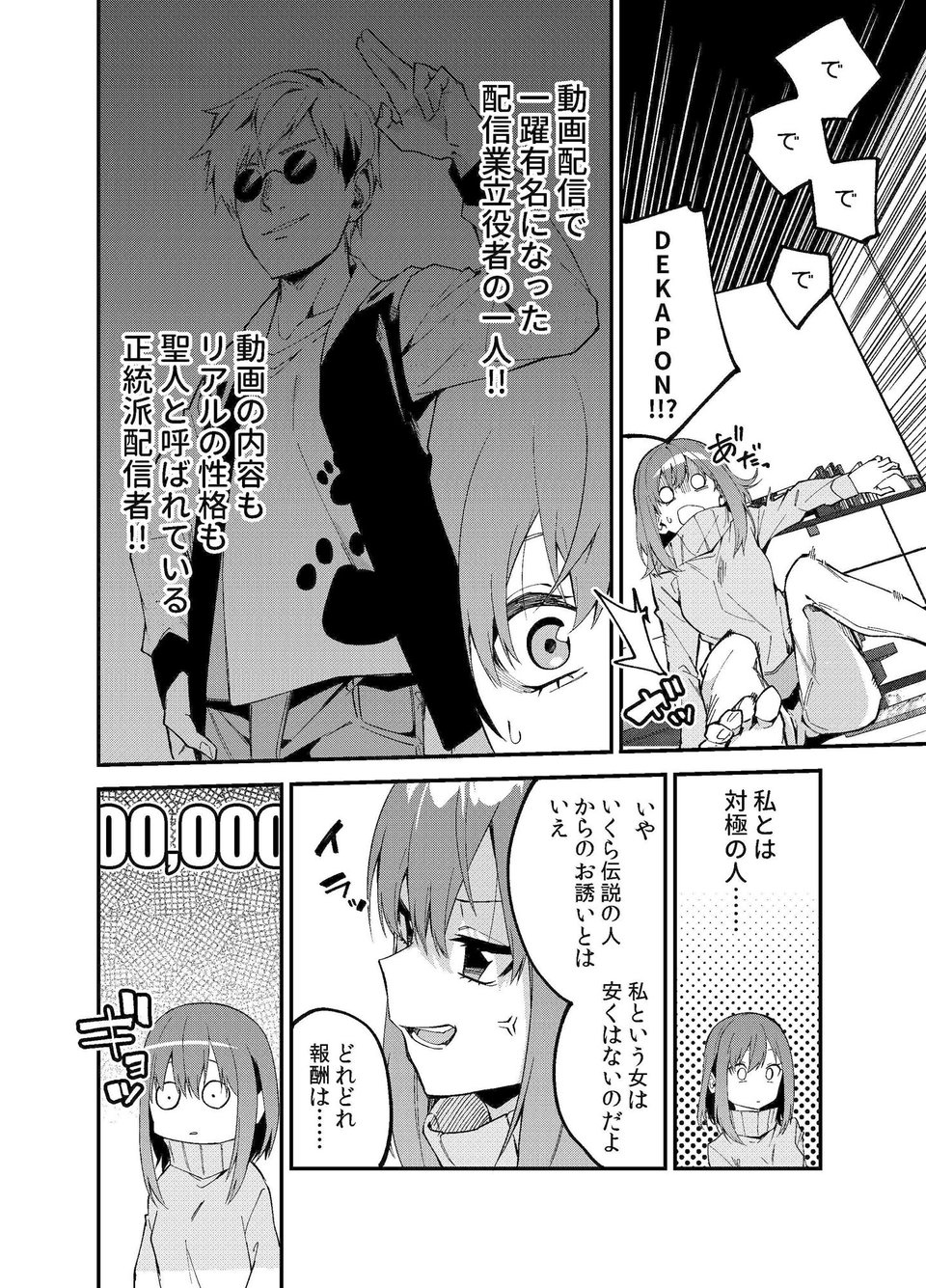 どうしたら有名生主になれますか？2 5 ページ目