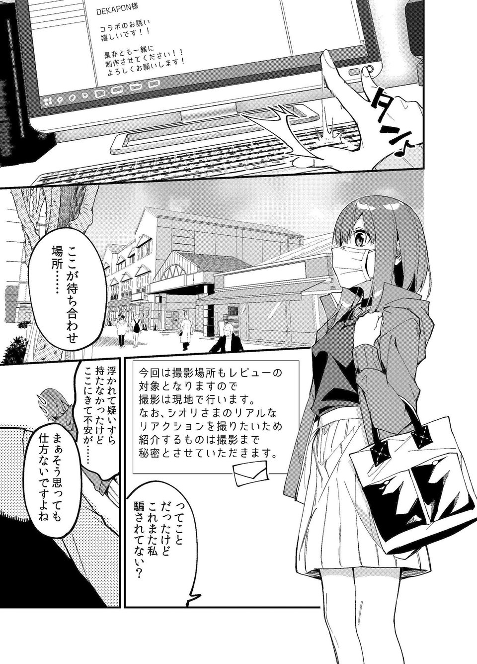 どうしたら有名生主になれますか？2 6 ページ目