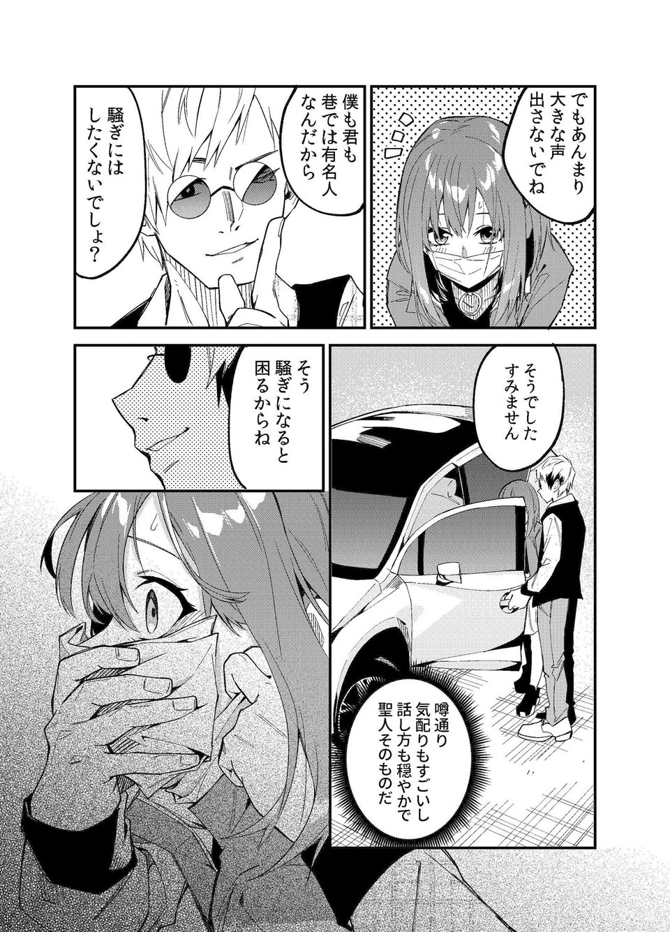 どうしたら有名生主になれますか？2 8 ページ目