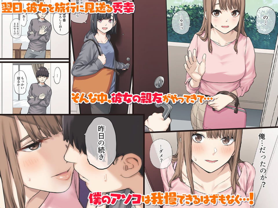 彼女が不在の間、彼女の親友と四六時中、中出ししました。 2 ページ目