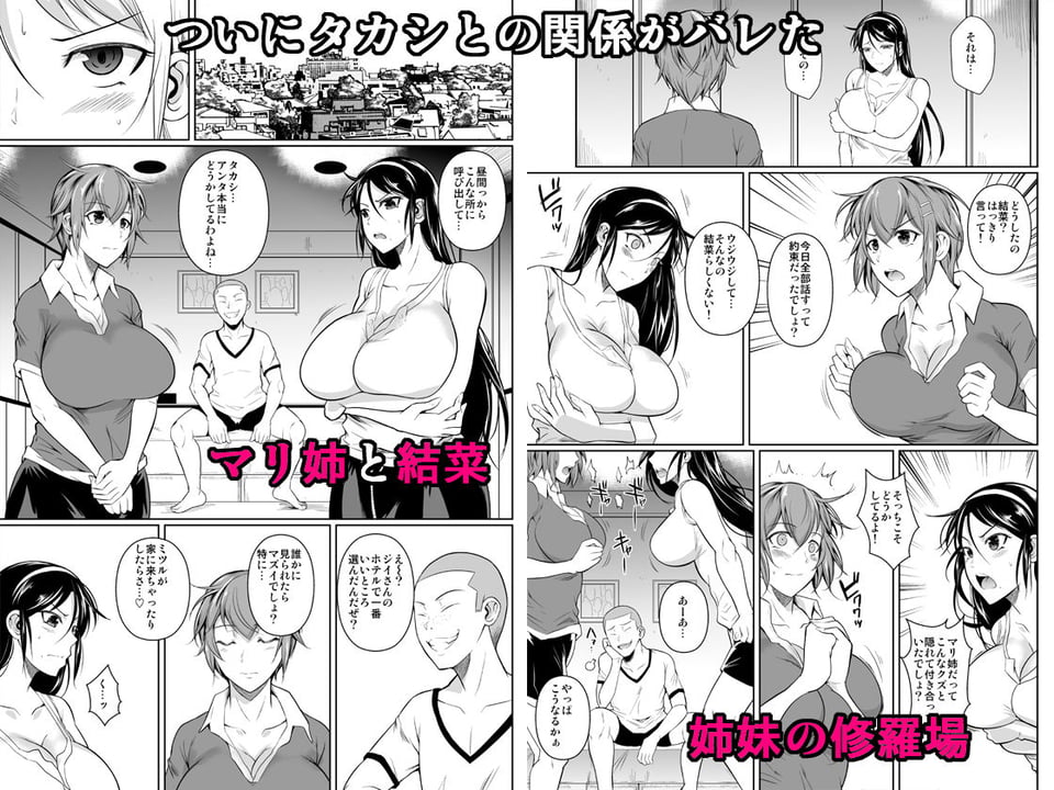 冬虫夏草7〜親友の姉妹を貪る夏〜 1 ページ目