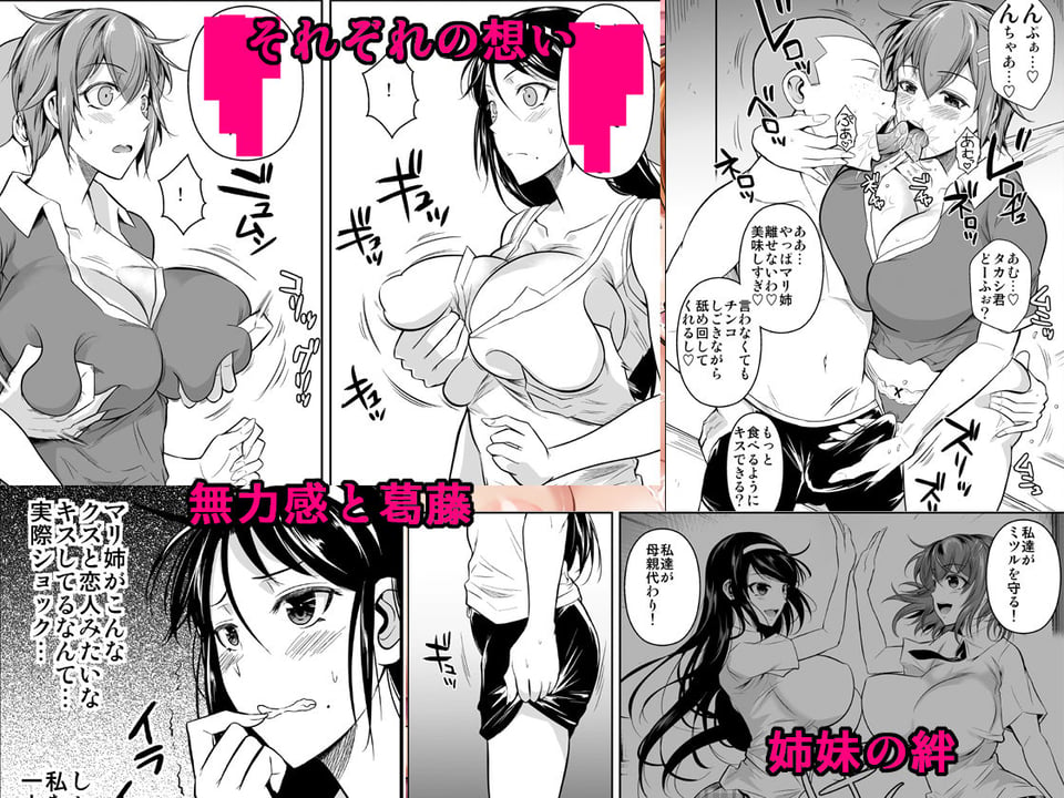 冬虫夏草7〜親友の姉妹を貪る夏〜 2 ページ目