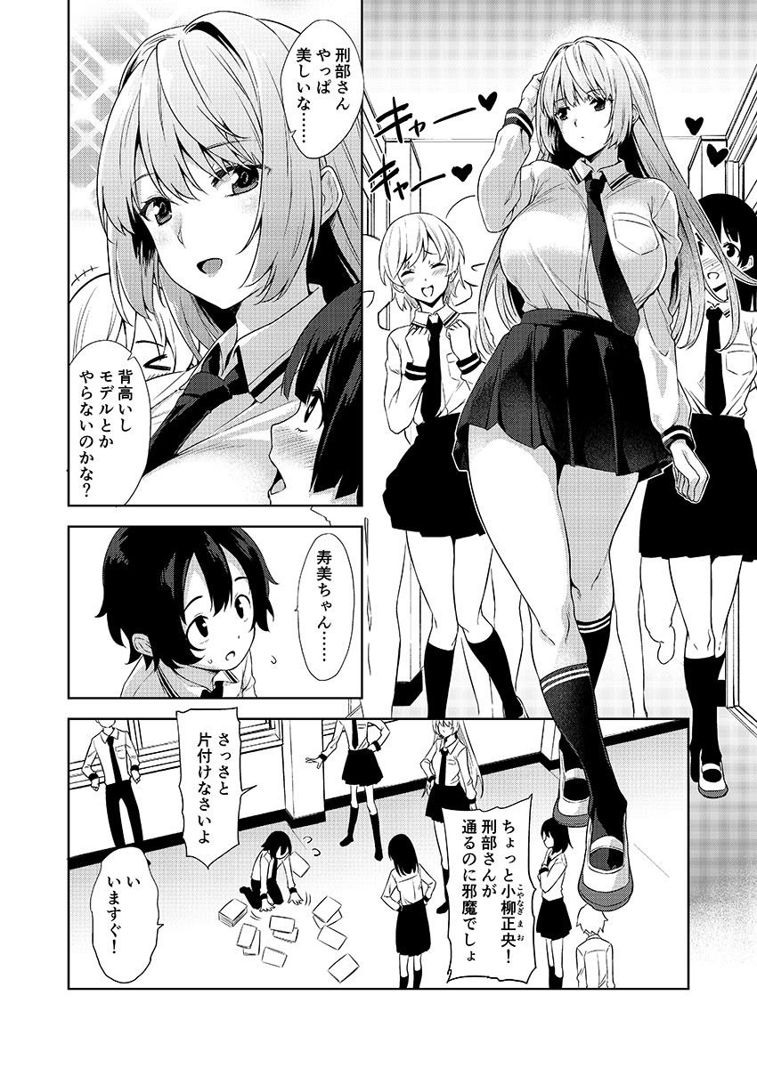学校とベッドじゃ正反対の、おっきなカノジョ。 2 ページ目