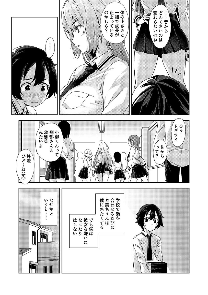 学校とベッドじゃ正反対の、おっきなカノジョ。 3 ページ目