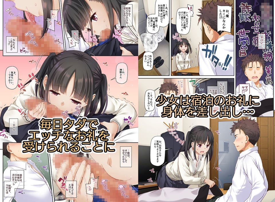 ワケあり少女と同棲性活 2 ページ目