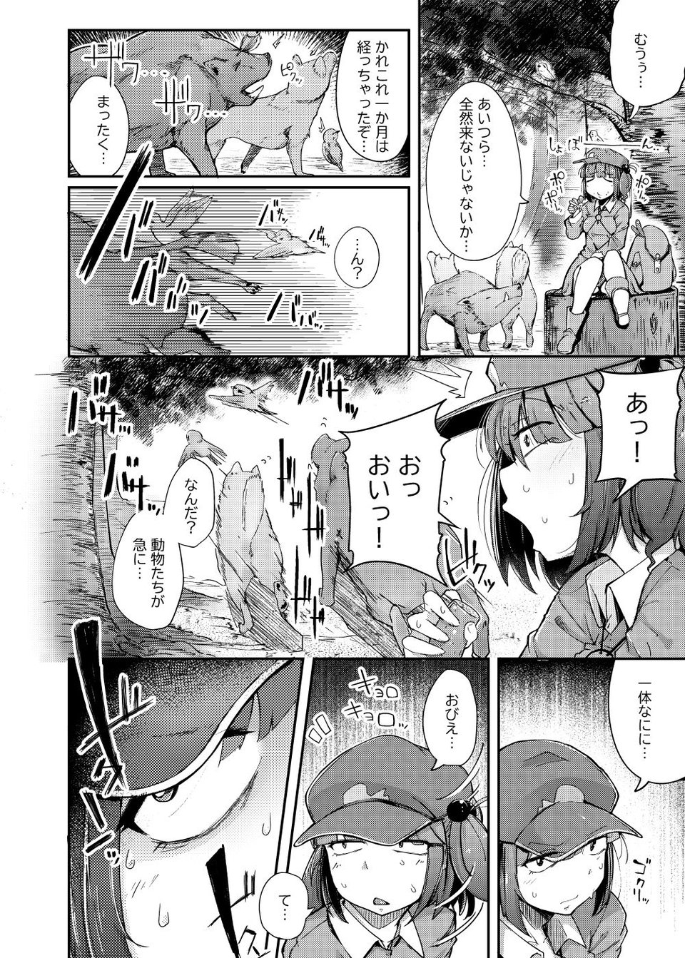 総集編 2 ページ目
