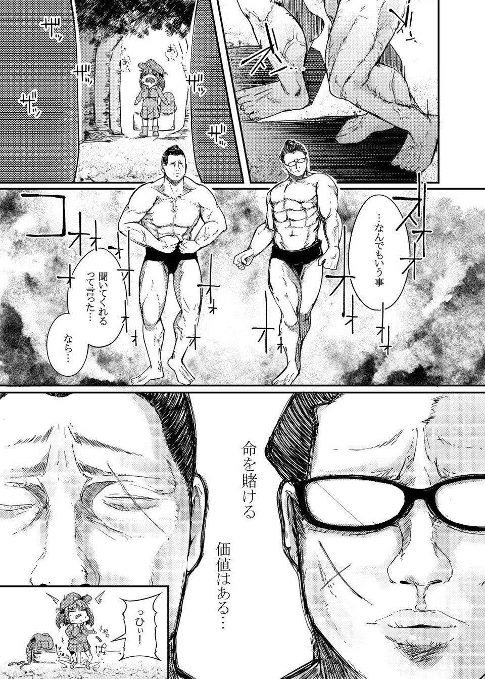 総集編 3 ページ目