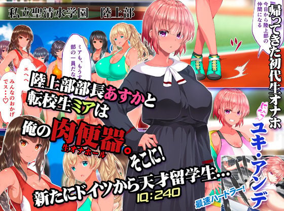 陸上部女子は俺の生オナホ！！！校内種付け編 褐色肌版 1 ページ目