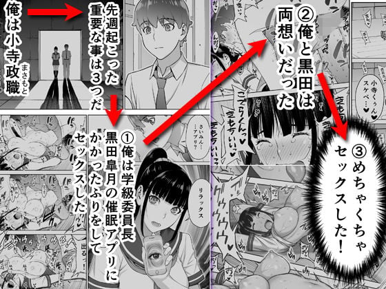委員長はまだ催淫アプリを信じてる。 1 ページ目