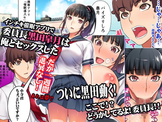 委員長はまだ催淫アプリを信じてる。 2 ページ目