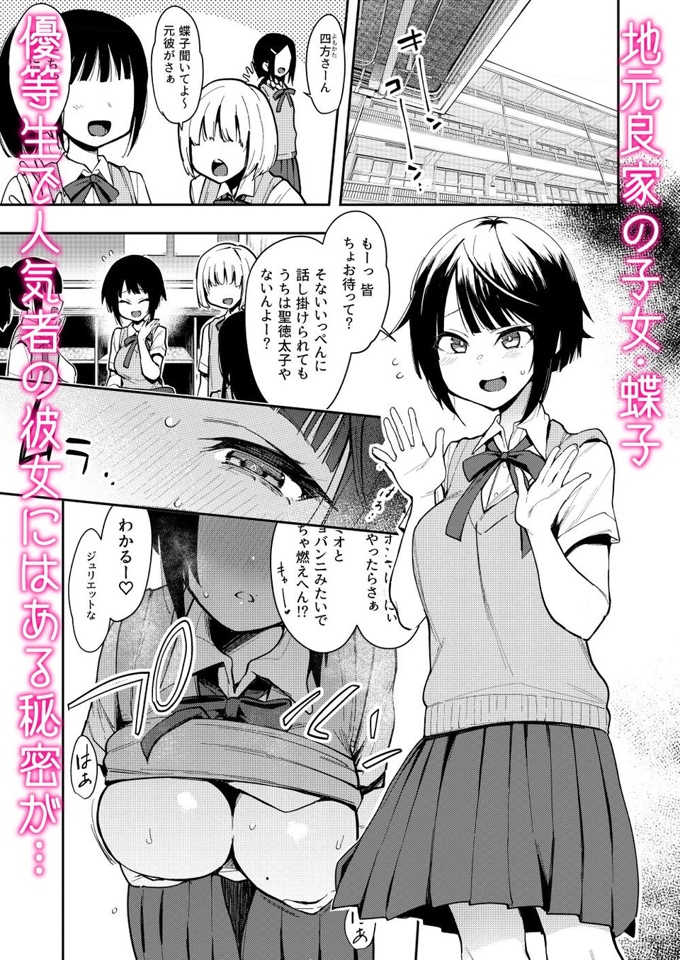 蝶子II-性格最悪の裏垢女子な幼馴染に嫌がらせ色仕掛けされ射精する- 1 ページ目