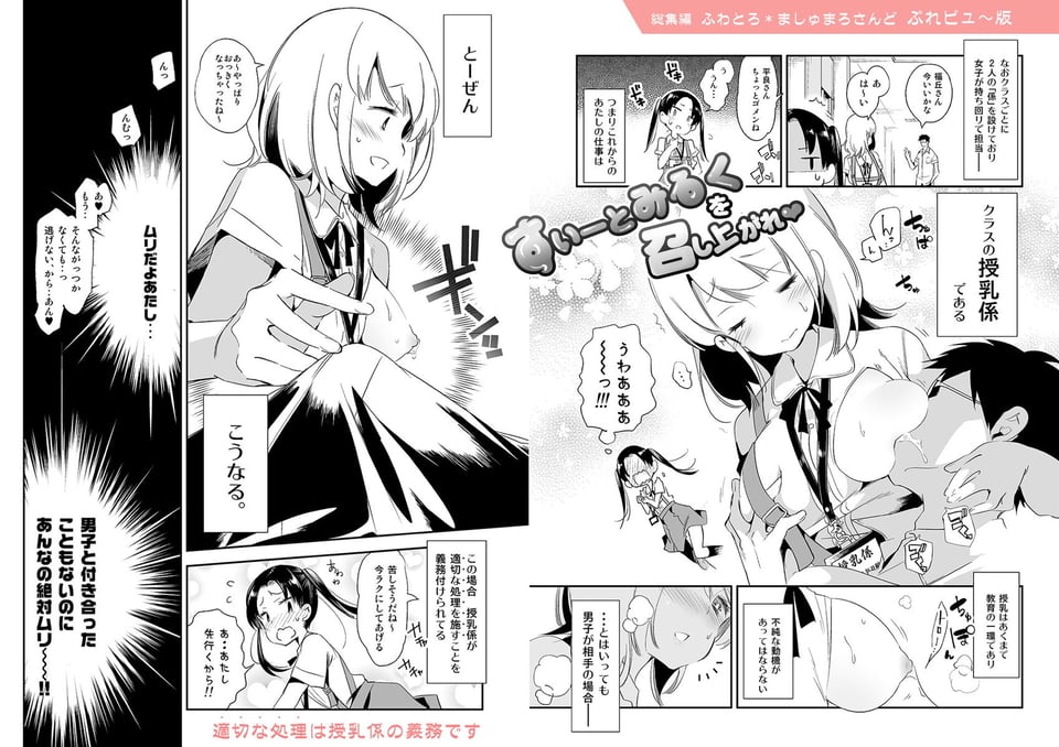 ふわとろ＊ましゅまろさんど【総集編】 1 ページ目